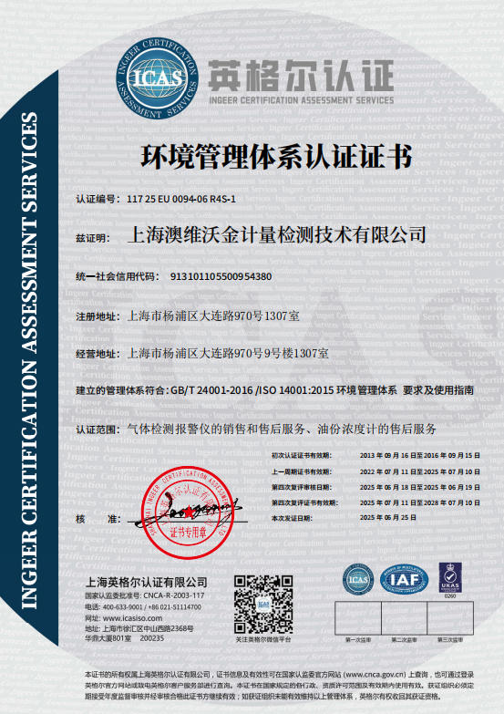 环境管理体系认证证书
